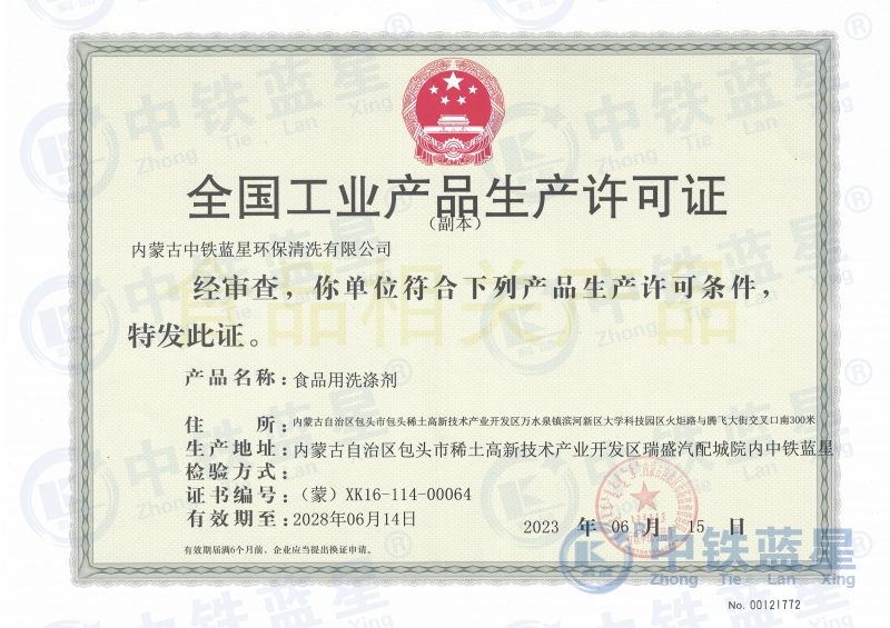 全国工业品生产许可证